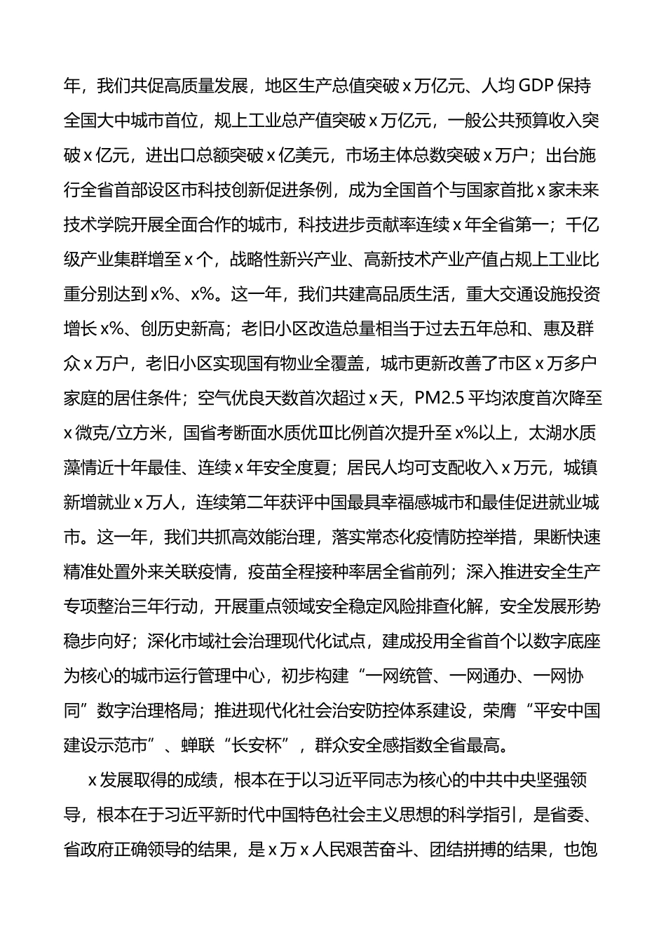 政协会议开幕式讲话致辞4篇.docx_第2页