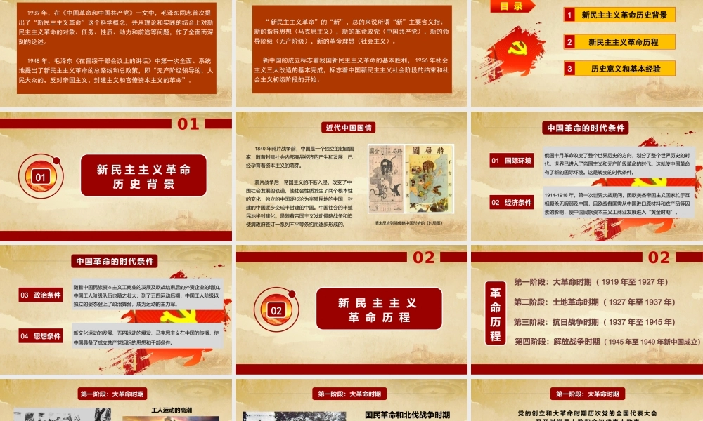 新民主主义革命时期党的历史.pptx