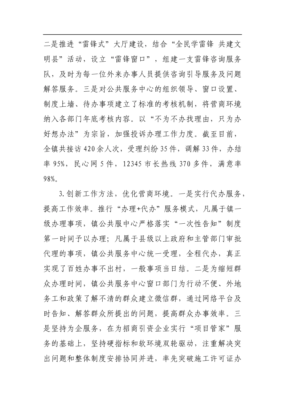 新台子镇营商环境建设工作汇报_转换.docx_第2页