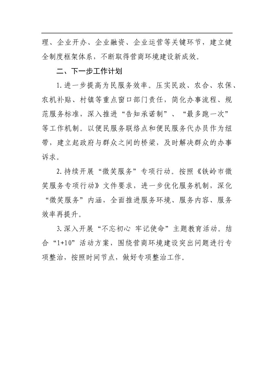 新台子镇营商环境建设工作汇报_转换.docx_第3页