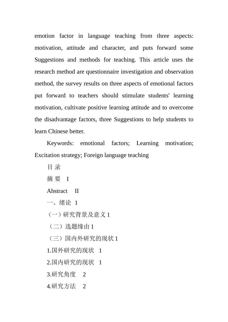 汉语作为第二语言教学中情感因素激发策略汉语言文学专业.doc_第2页