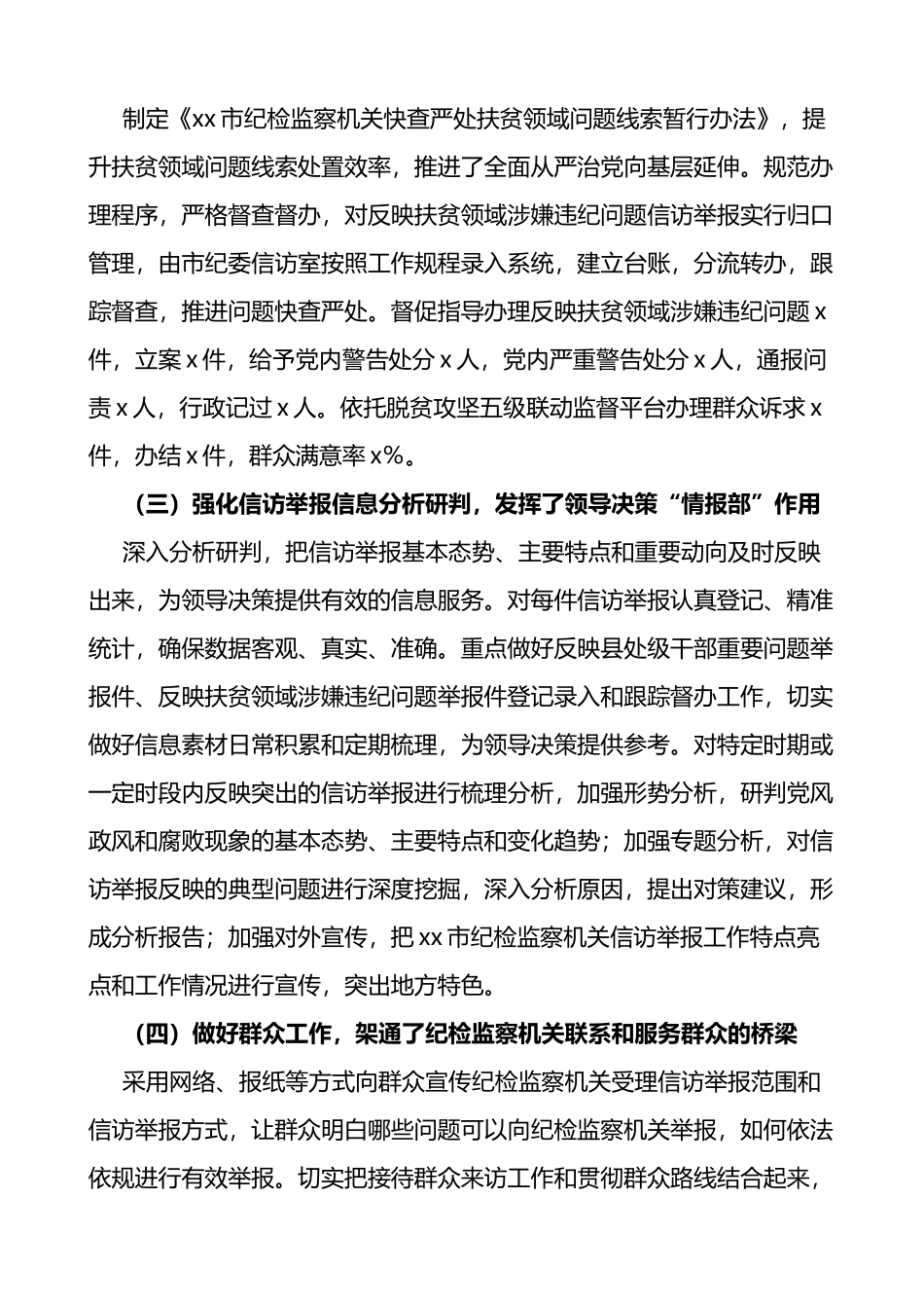 当前信访举报工作中存在的问题及对策建议思考2篇.docx_第2页