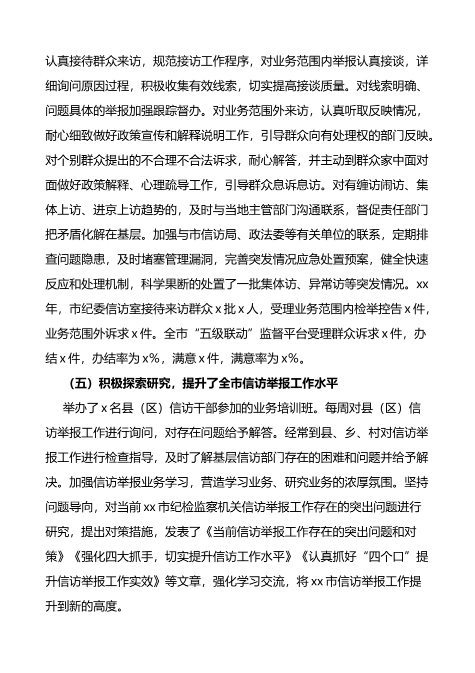 当前信访举报工作中存在的问题及对策建议思考2篇.docx_第3页