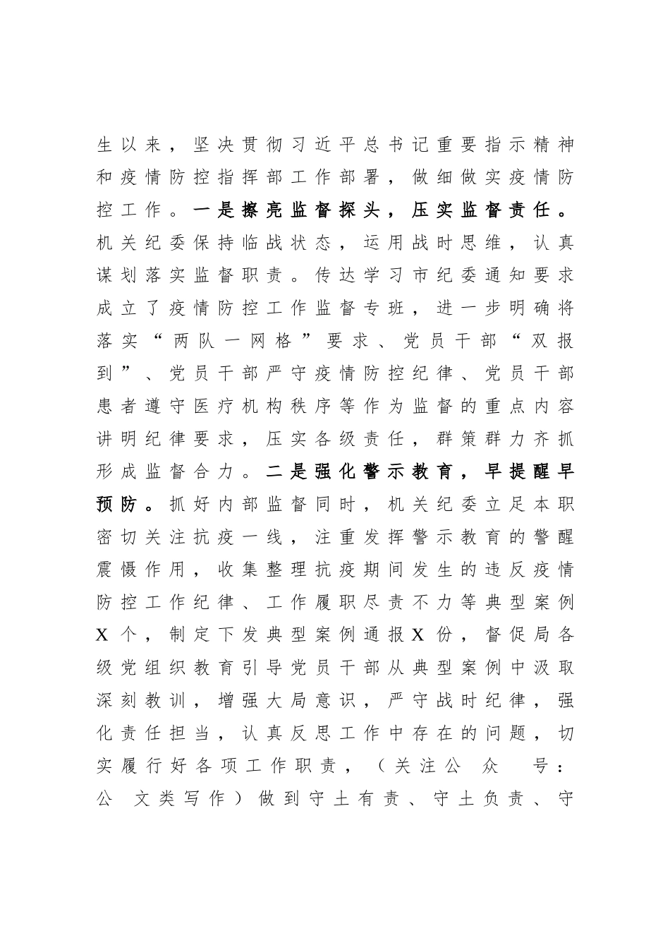 机关纪委2020年工作总结及2021年工作思路.docx_第2页