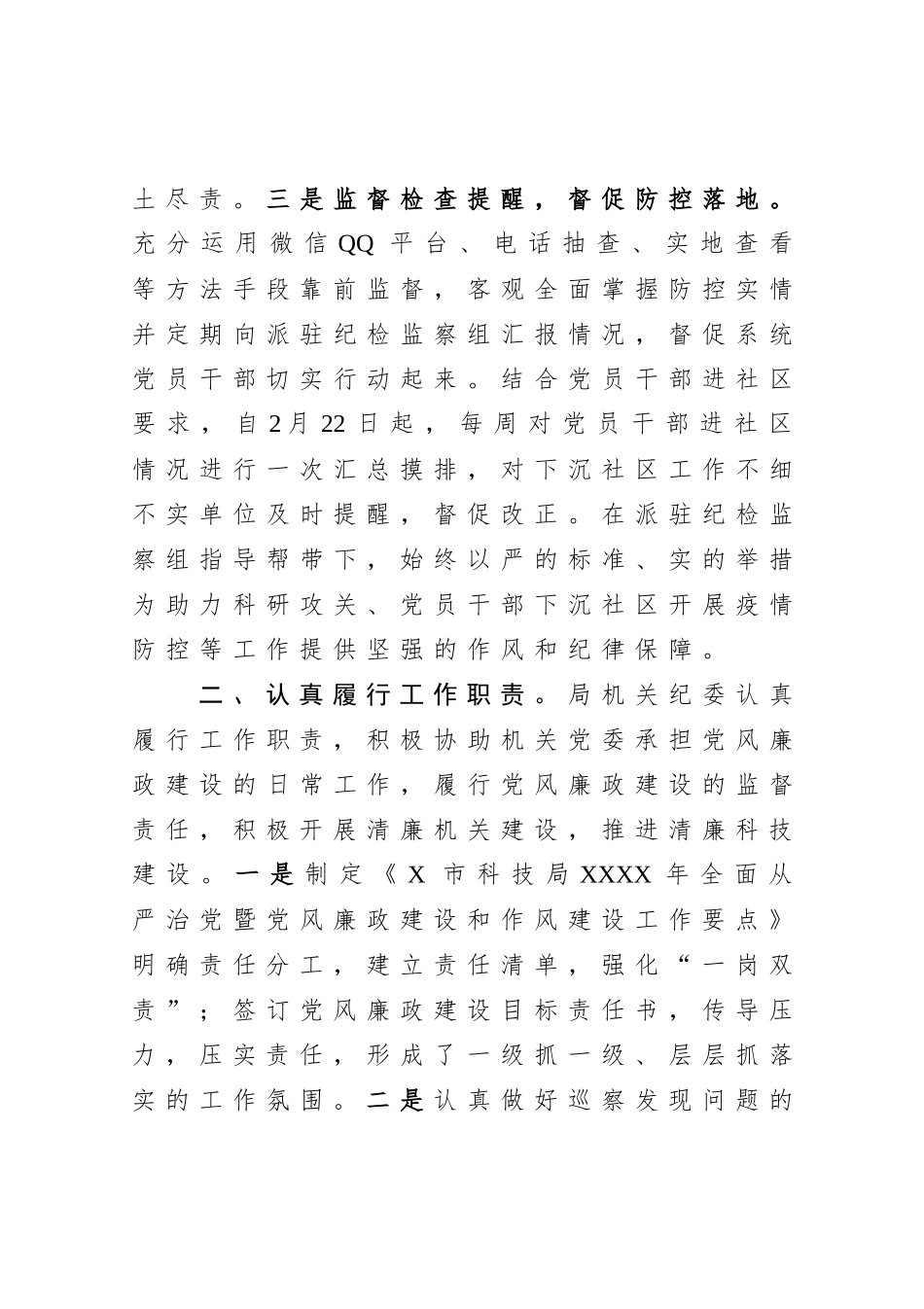 机关纪委2020年工作总结及2021年工作思路.docx_第3页