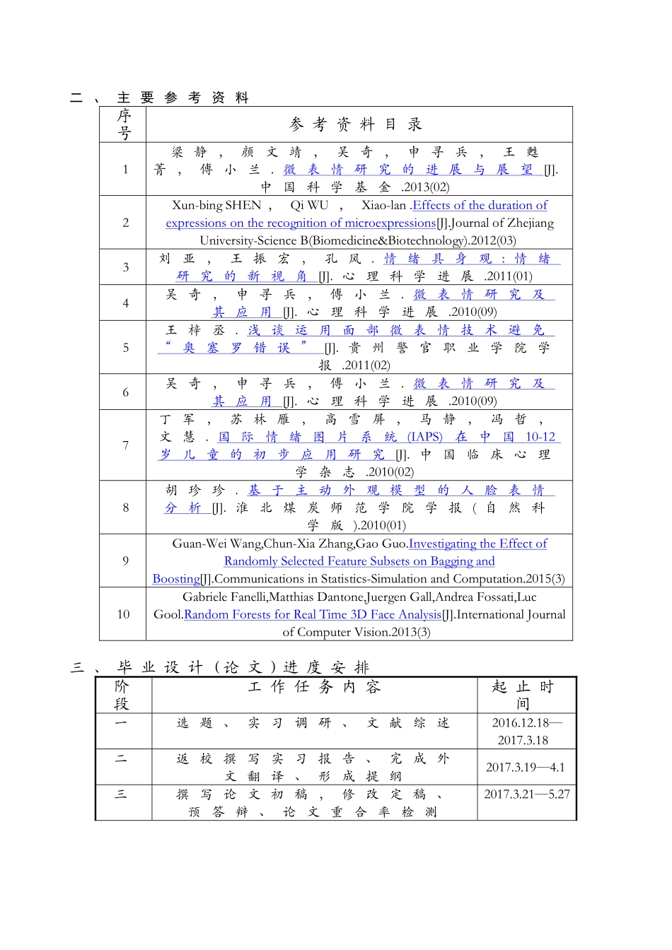 微表情在服务补救中的应用分析研究 应用心理学专业.doc_第2页
