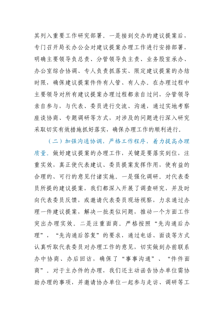 教体局2020年建议提案办理工作总结.docx_第3页