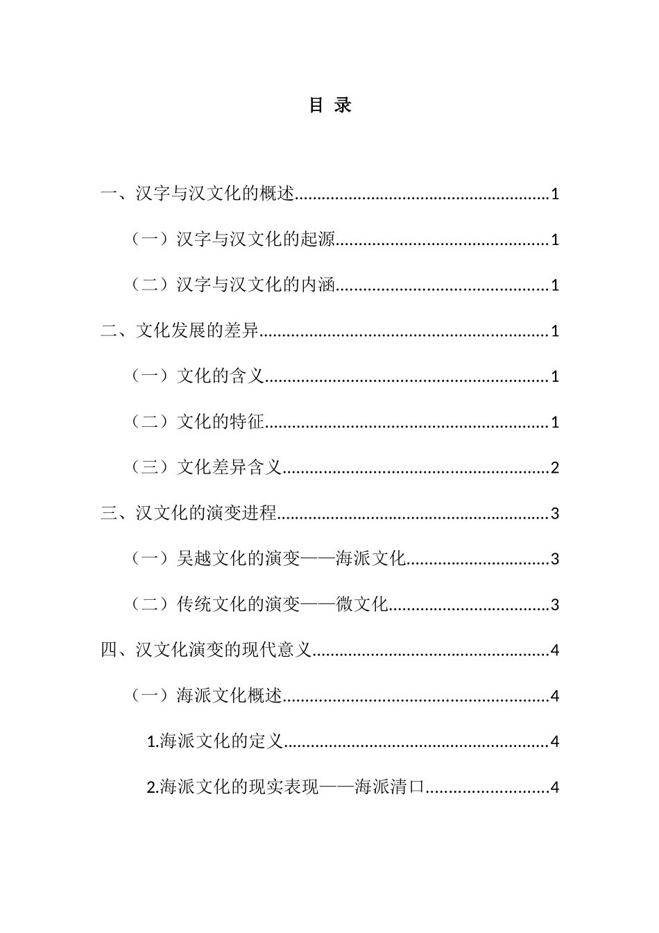 汉字与汉文化海派文化微文化分析研究汉语言文学专业.docx_第2页