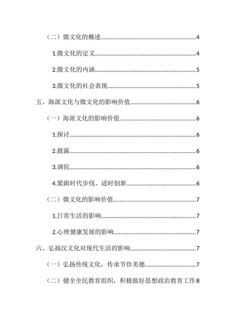 汉字与汉文化海派文化微文化分析研究汉语言文学专业.docx_第3页
