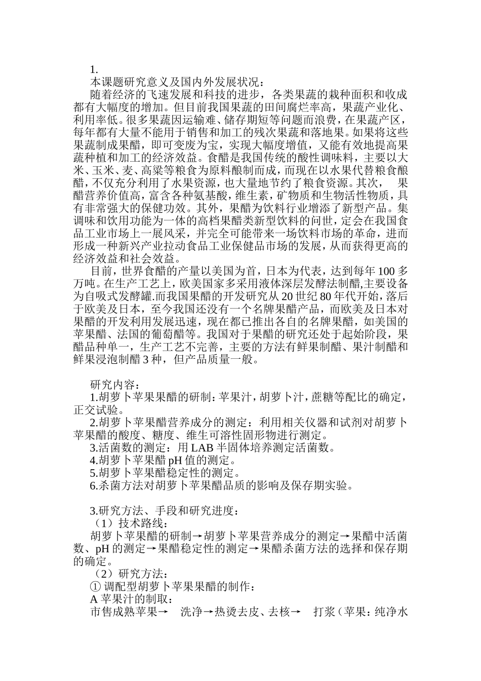 果醋网络会计对会计电算化在理论和实务上的影响财务管理专业.doc_第1页