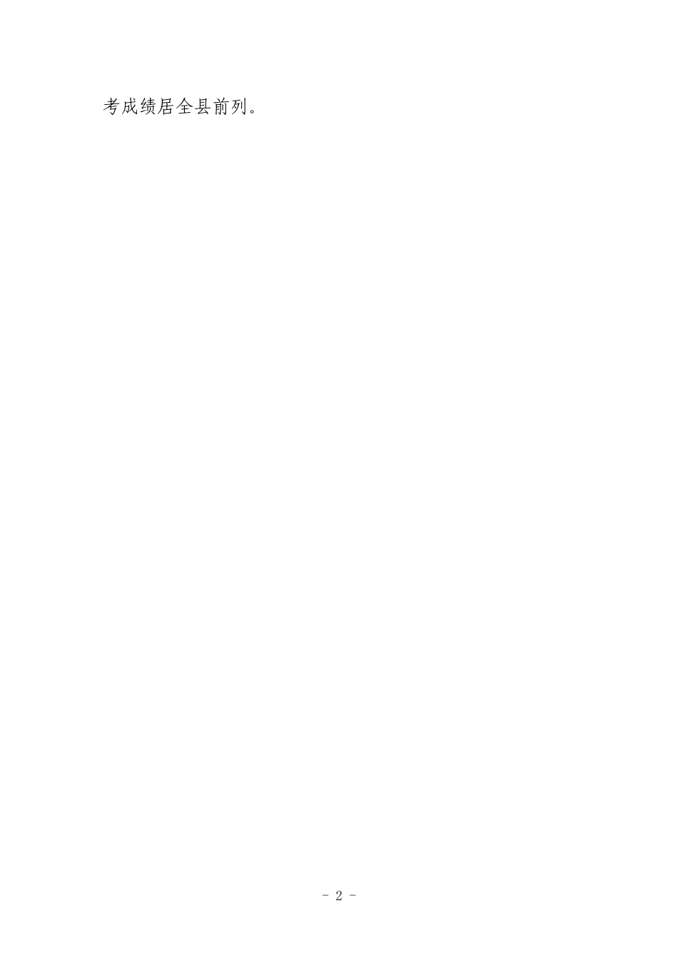 抓党建强教育促发展—×县×镇中学党支部先进事迹材料.doc_第2页