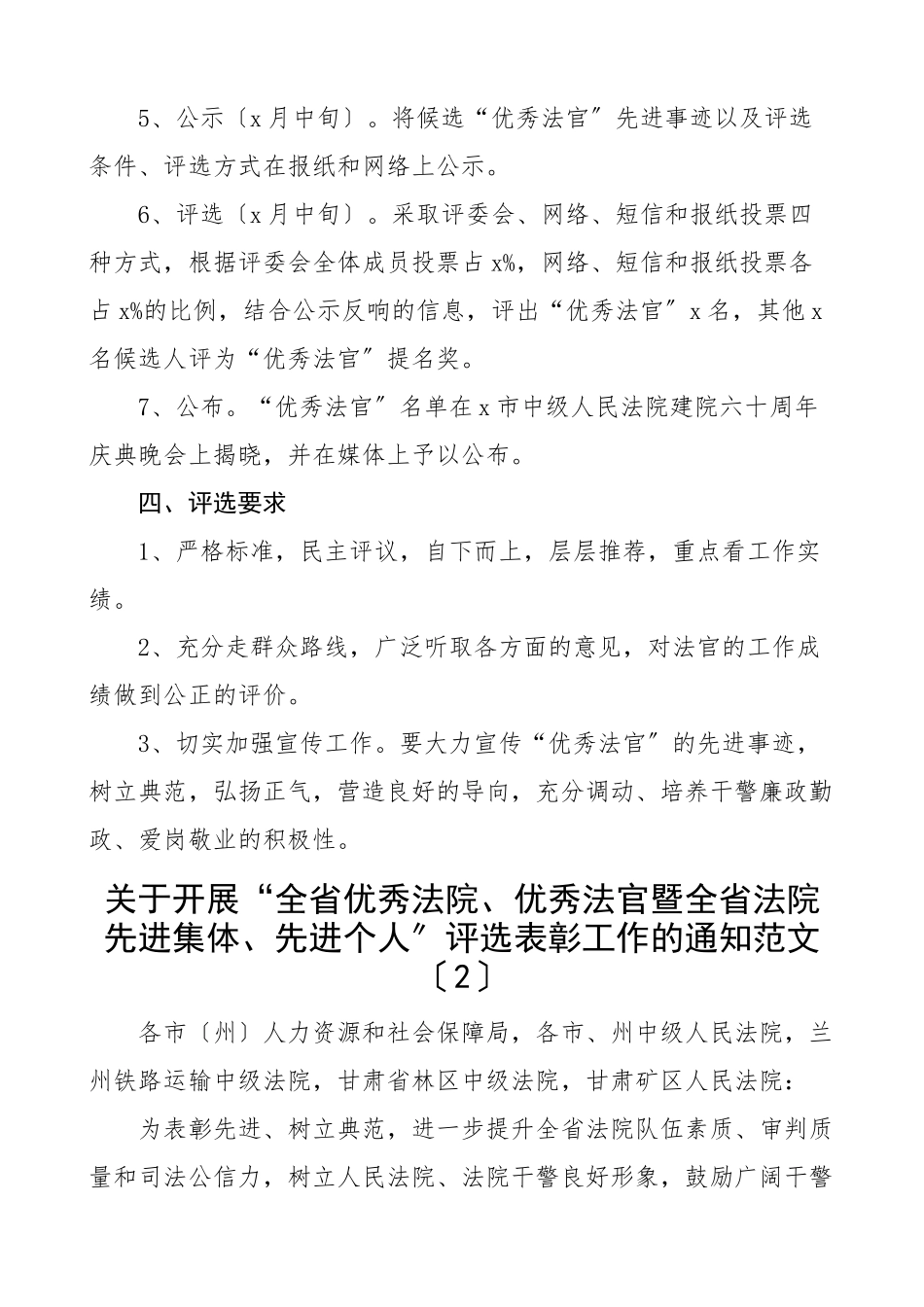 法院优秀法官优秀庭室模范干警评比评选表彰工作方案8篇争创活动方案范文.docx_第3页