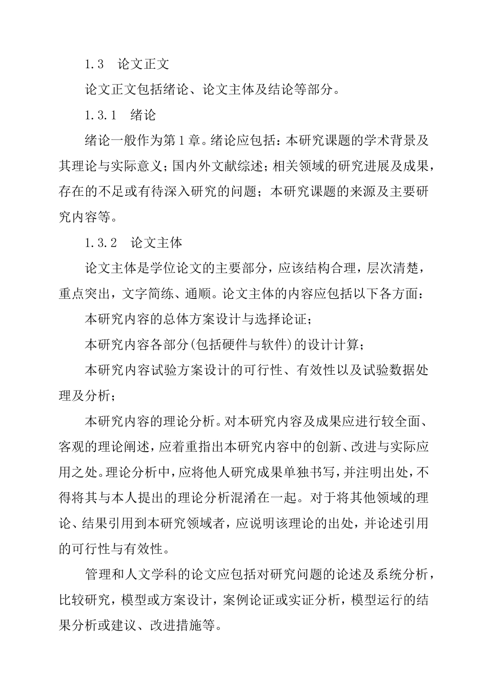 湖北民族学院硕士研究生学位论文撰写规范.doc_第2页