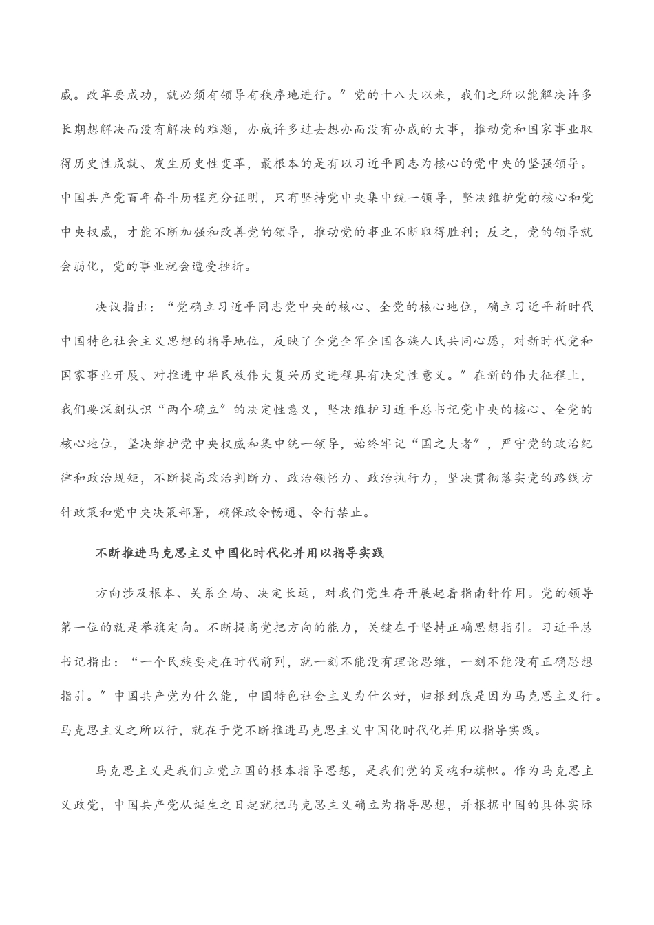 研讨发言：确保党始终总揽全局、协调各方.docx_第2页