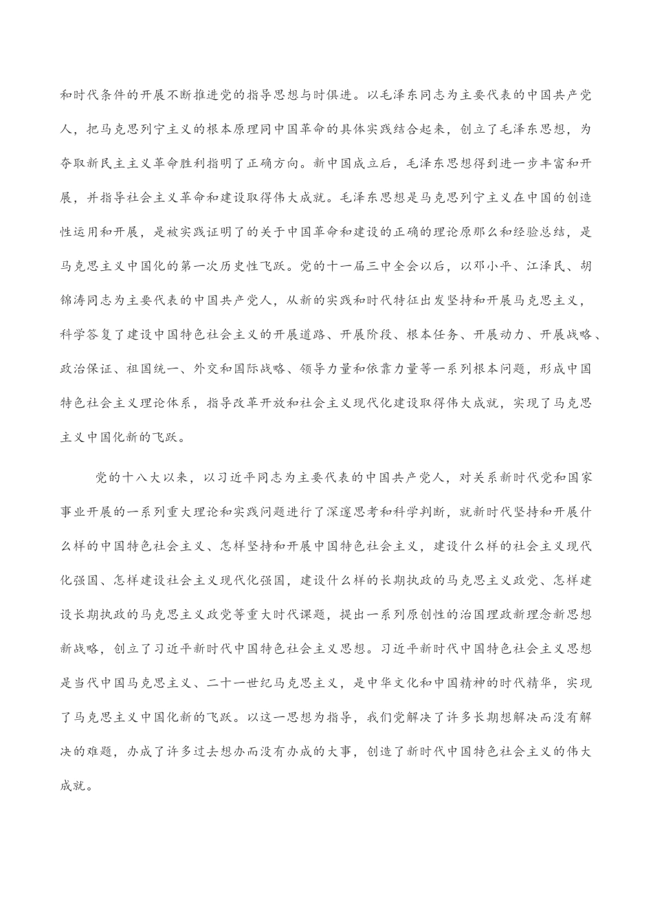 研讨发言：确保党始终总揽全局、协调各方.docx_第3页