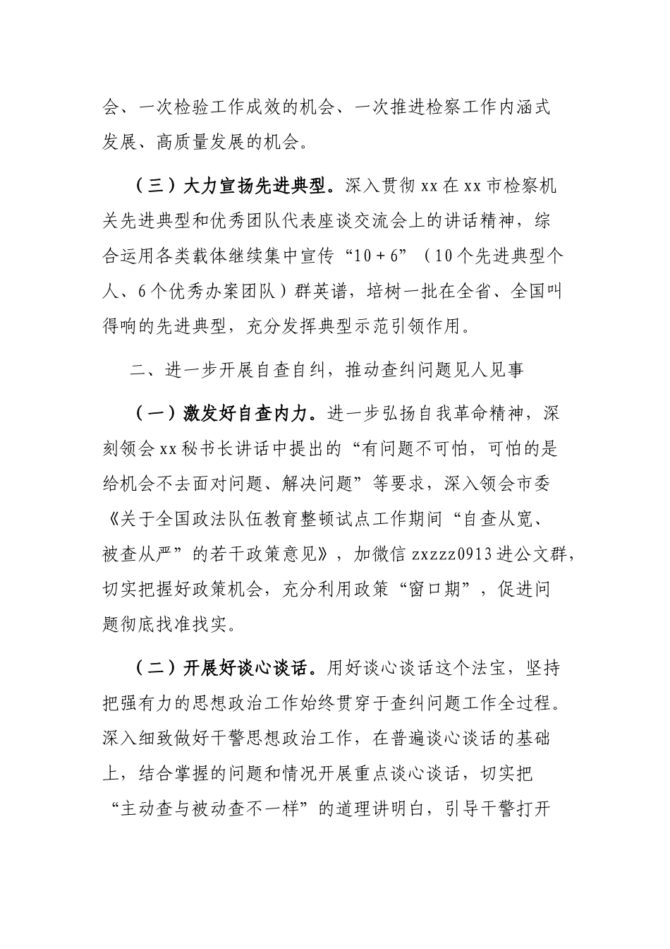 检察院政法队伍教育整顿查纠整改阶段工作方案.docx_第2页