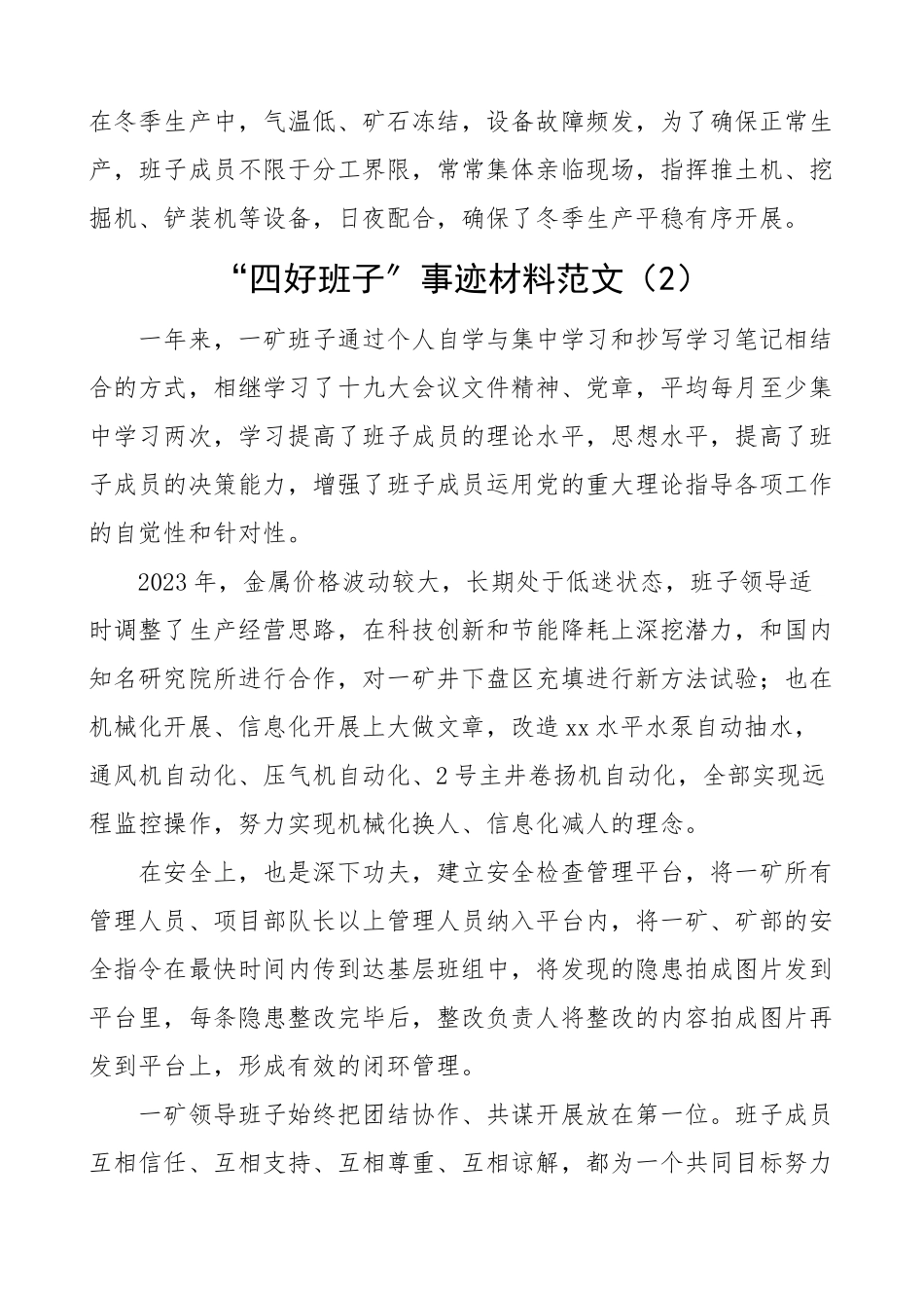 矿业集团四好班子事迹材料范文4篇集团公司企业领导班子.doc_第2页