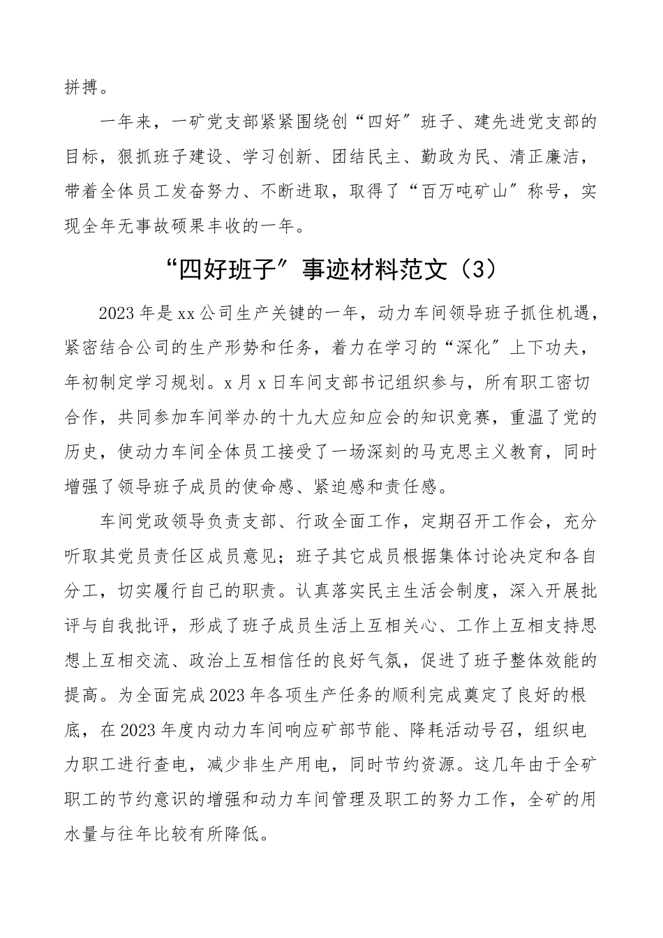 矿业集团四好班子事迹材料范文4篇集团公司企业领导班子.doc_第3页