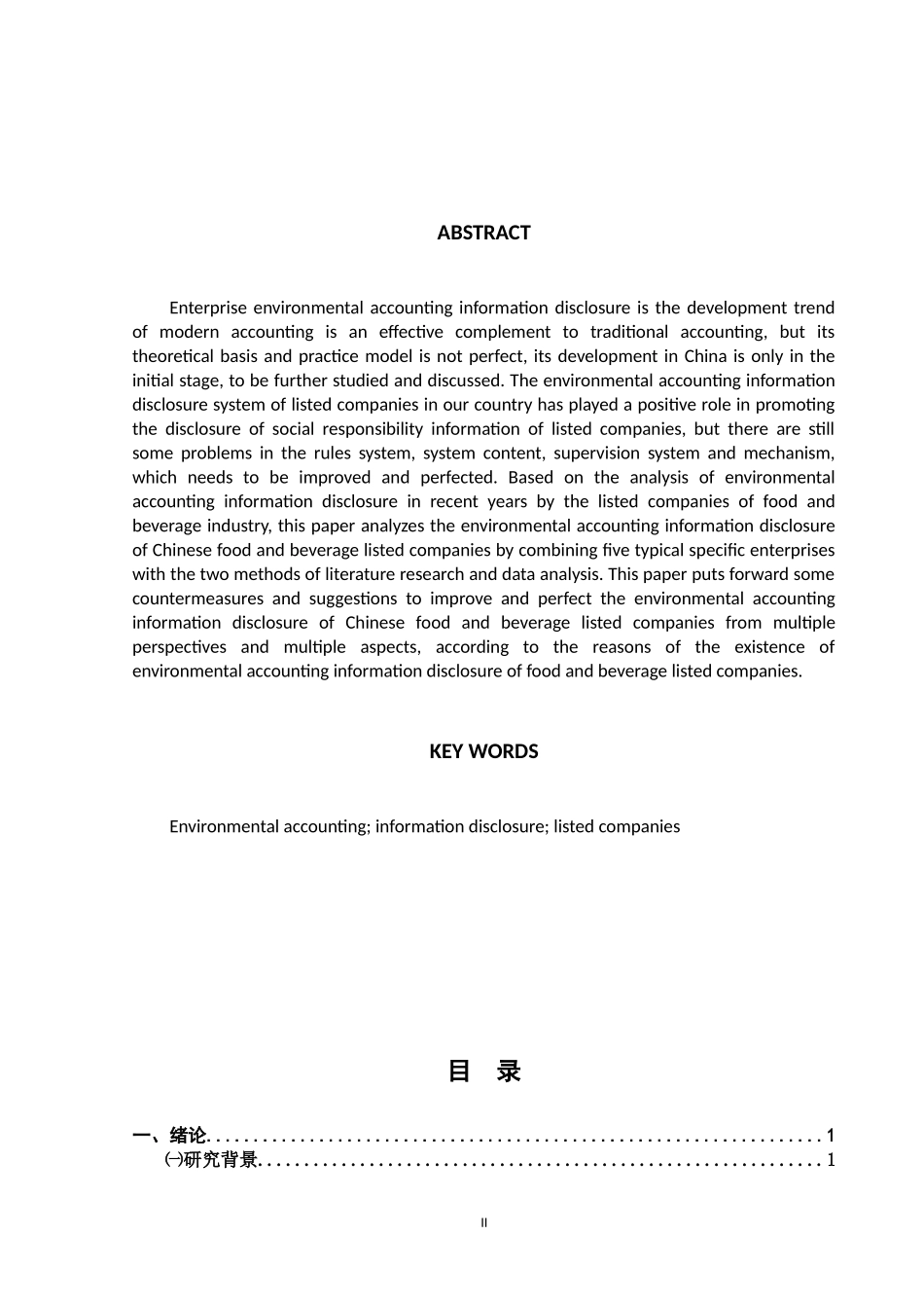 环境会计信息披露体系问题研究 以食品饮料行业上市公司为例财务管理专业.docx_第2页