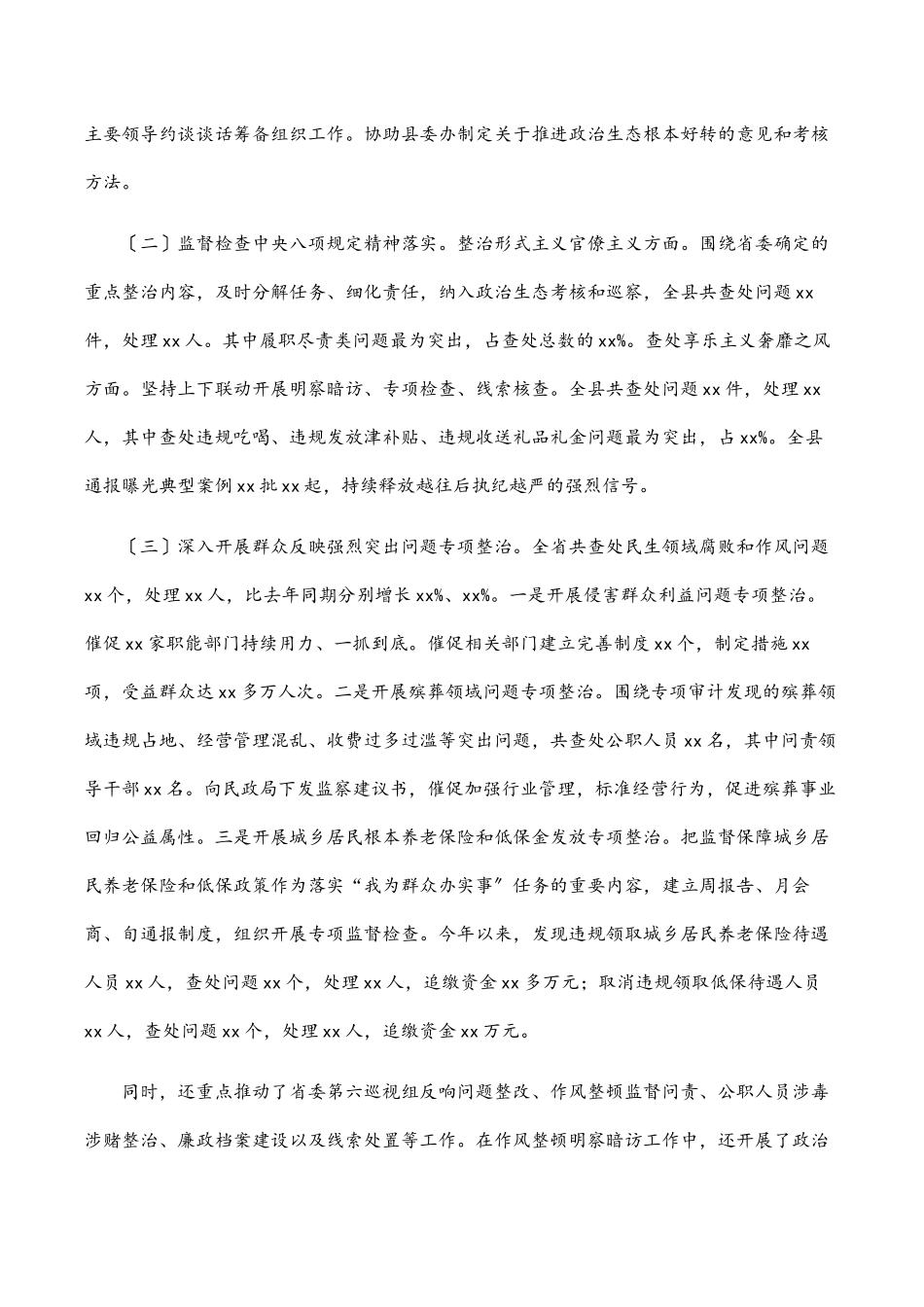 纪委党风政风监督室工作总结及工作计划.docx_第2页