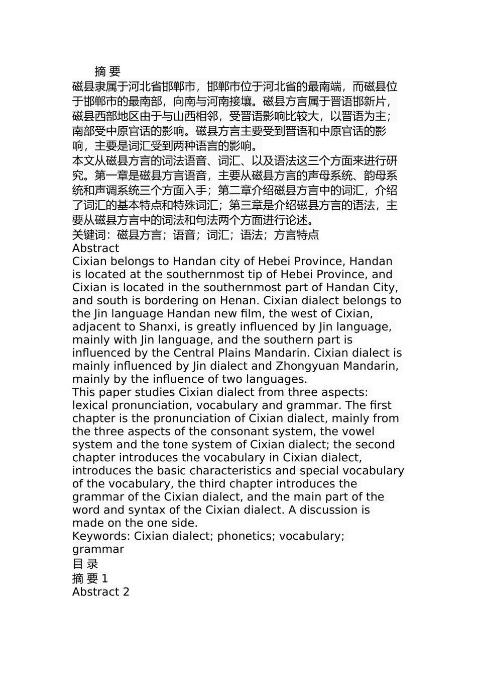 磁县方言研究汉语言文学专业.docx_第1页