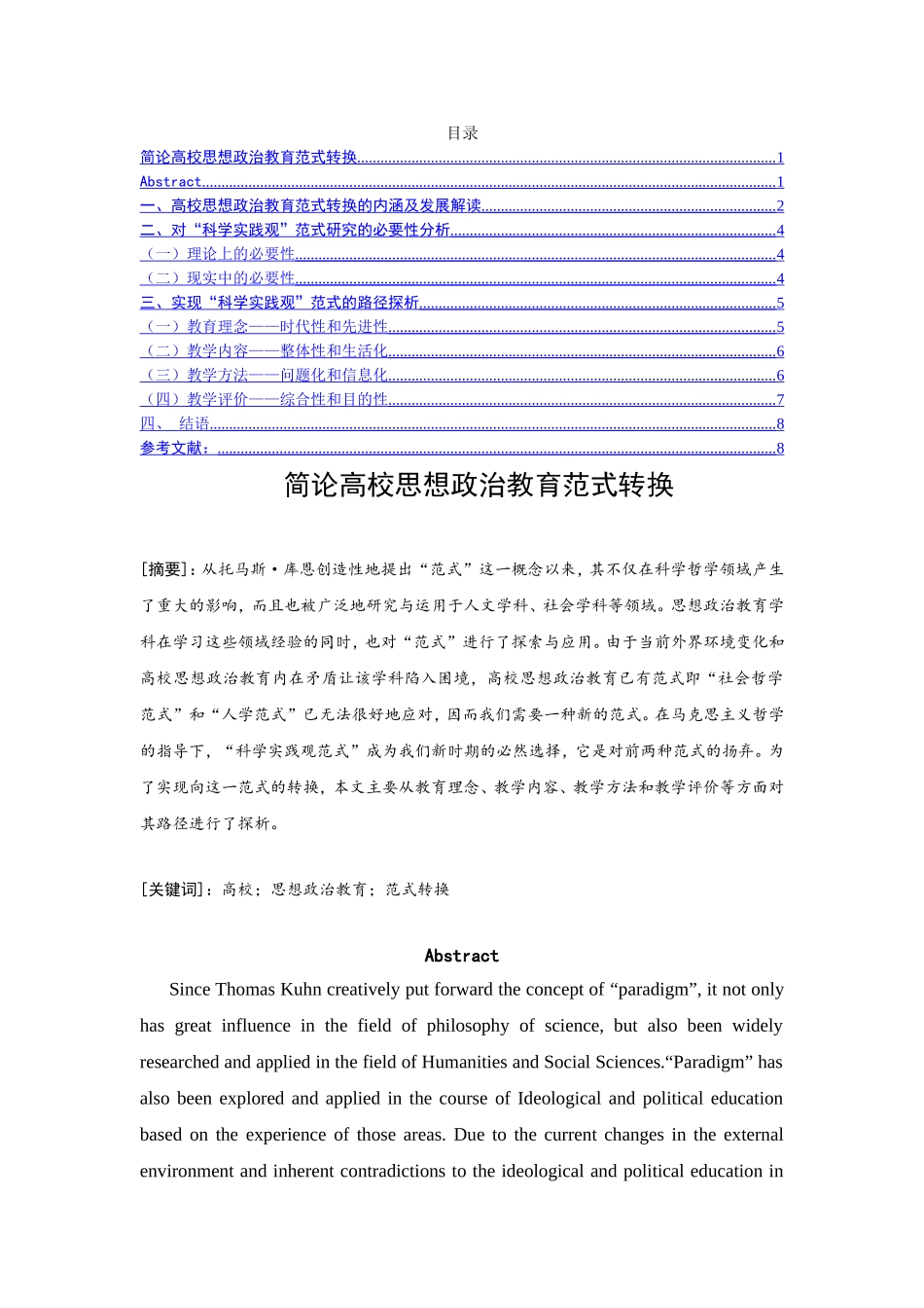 简论高校思想政治教育 行政管理专业.doc_第1页