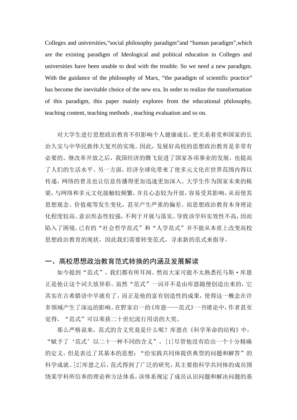 简论高校思想政治教育 行政管理专业.doc_第2页