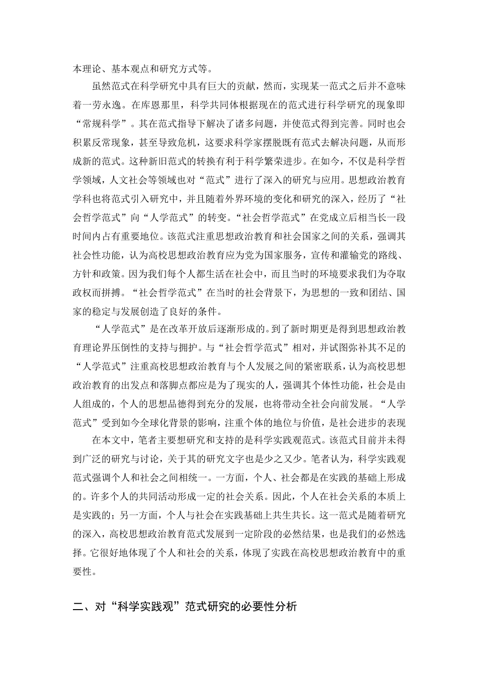 简论高校思想政治教育 行政管理专业.doc_第3页