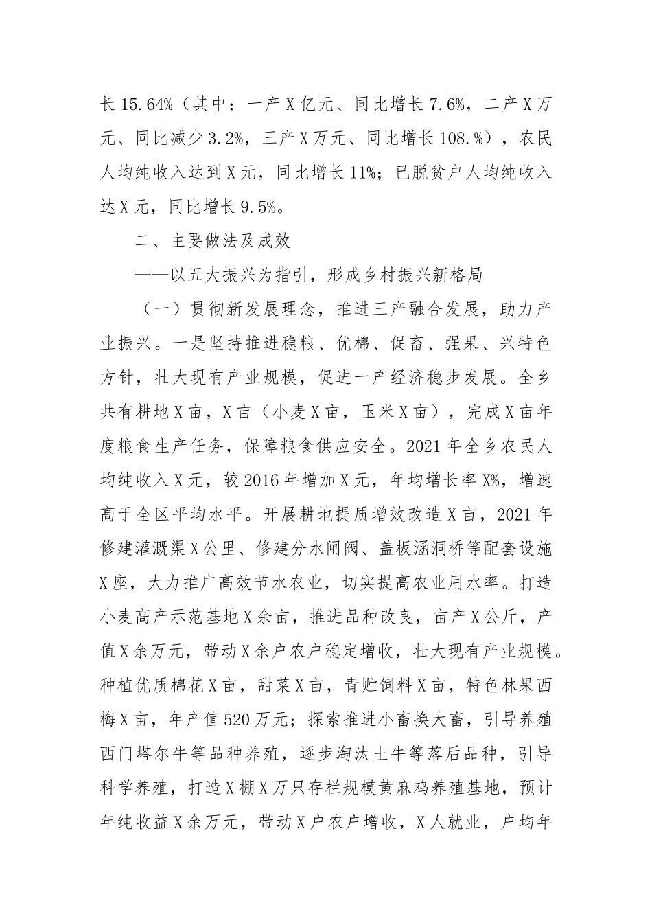 某乡推进实施乡村振兴战略情况汇报材料.docx_第2页