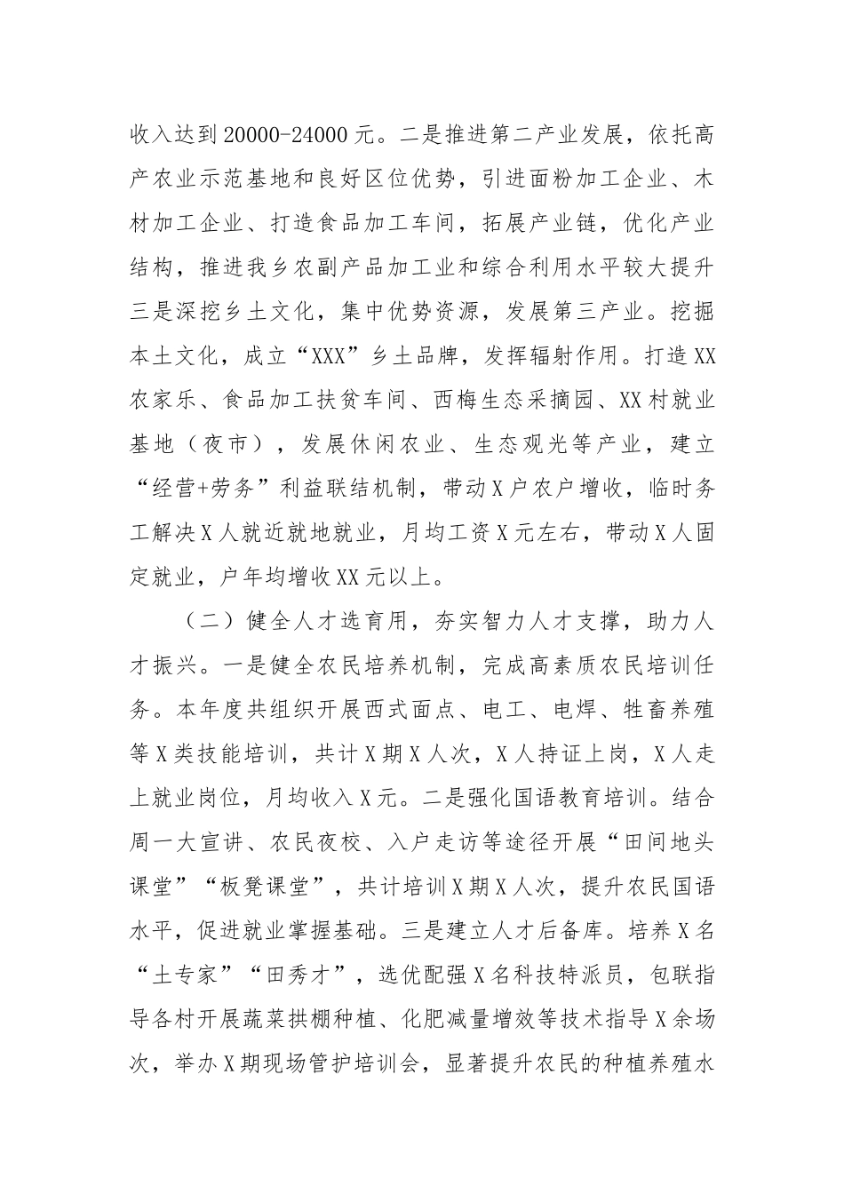 某乡推进实施乡村振兴战略情况汇报材料.docx_第3页