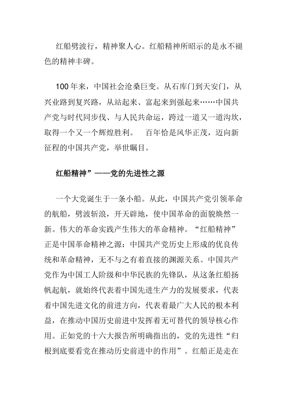 红船精神.docx_第1页