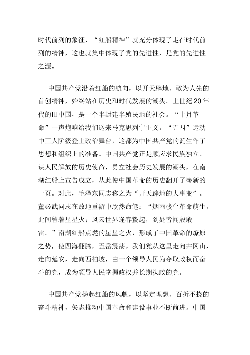 红船精神.docx_第2页