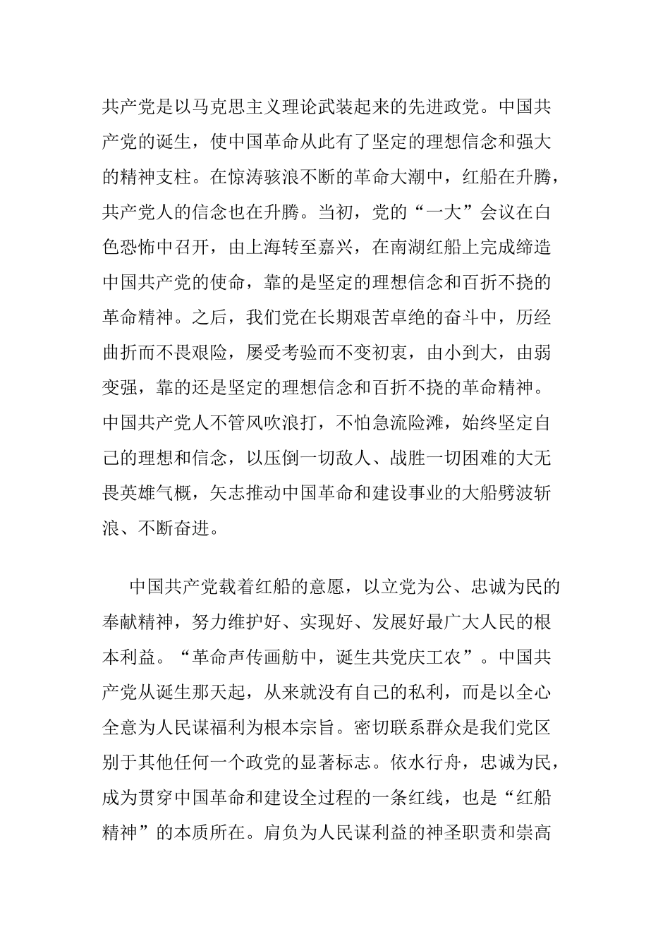 红船精神.docx_第3页