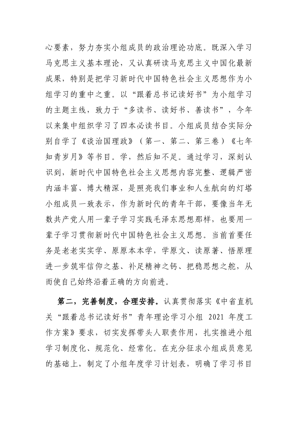 经验发言：领岗尽职 以身作则 共同学好终身必修课.docx_第2页