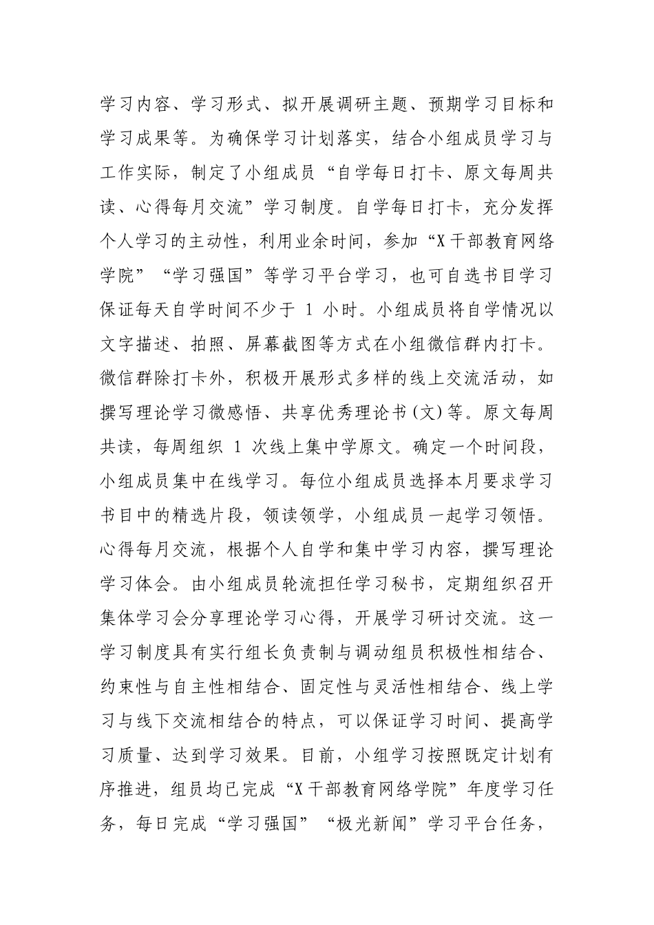 经验发言：领岗尽职 以身作则 共同学好终身必修课.docx_第3页