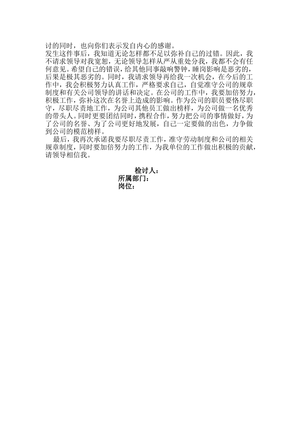 检讨 上夜班期间打盹睡觉.doc_第2页