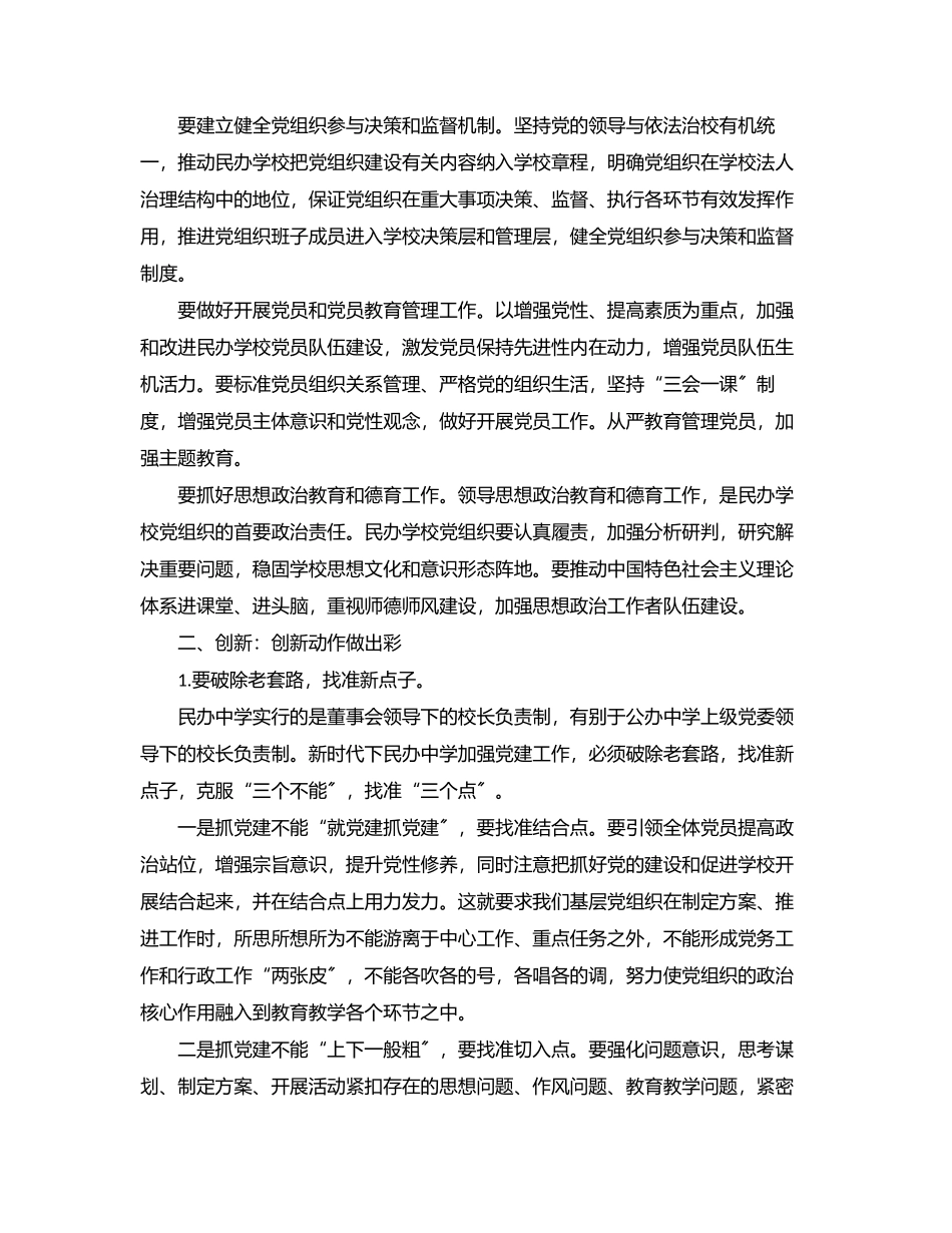 民办学校党建工作研究.docx_第2页
