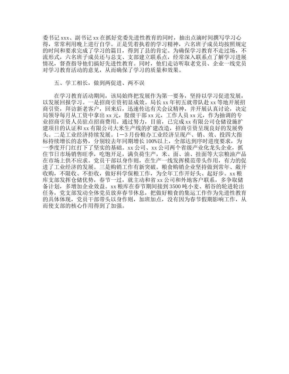 粮食局先进性教育阶段成果展示.doc_第3页