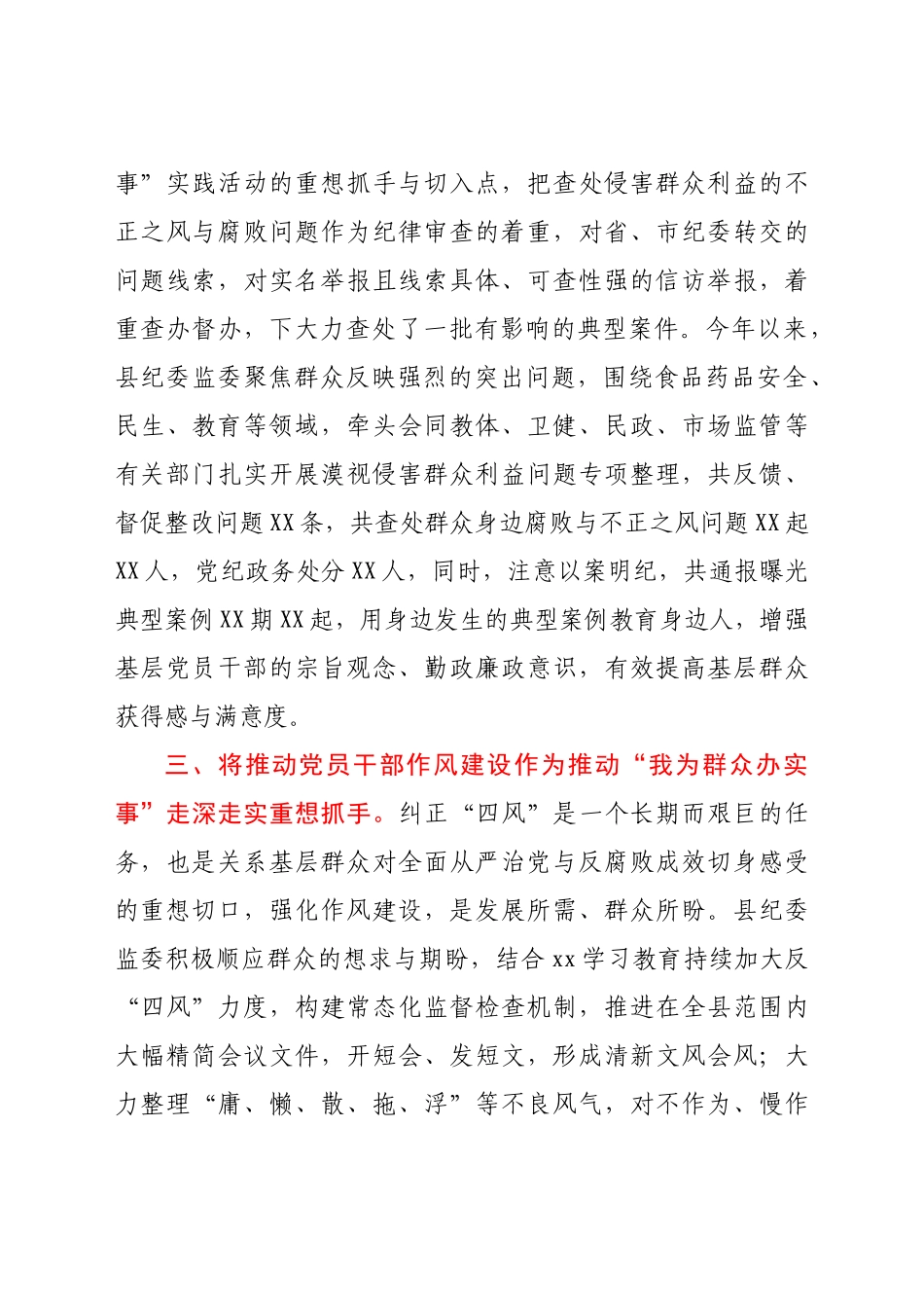 纪委监委“我为群众办实事”总结经验材料.docx_第3页
