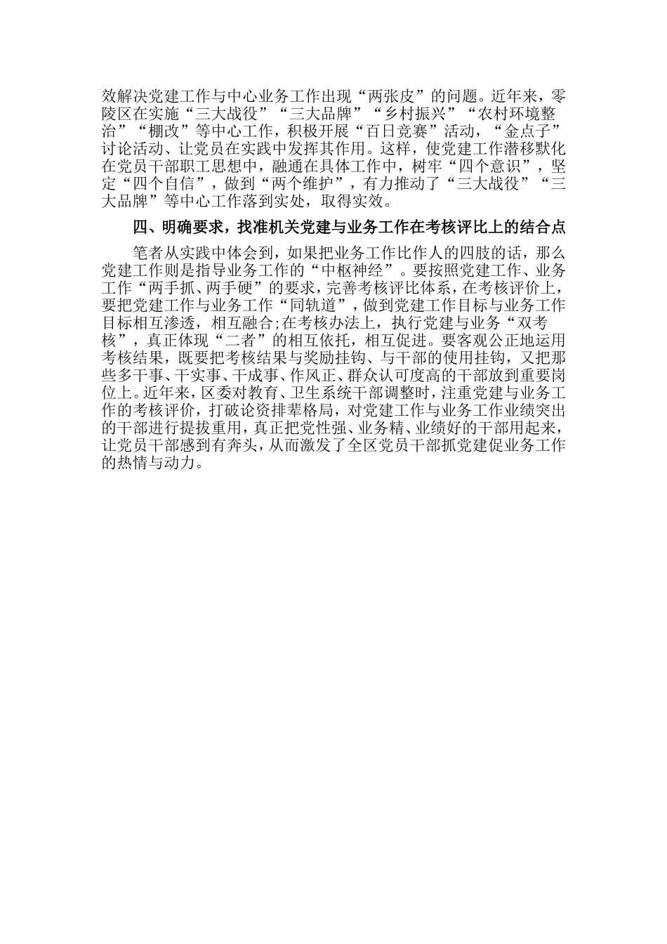 破解机关党建与业务工作两张皮问题心得.doc_第2页