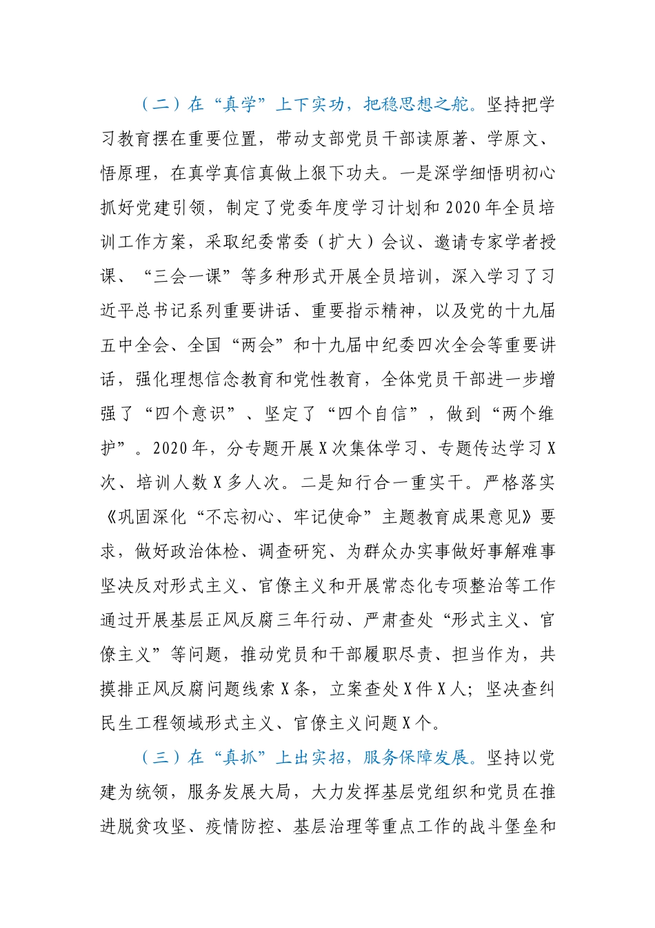 纪委机关党委书记2020年抓基层党建工作述职报告.docx_第2页