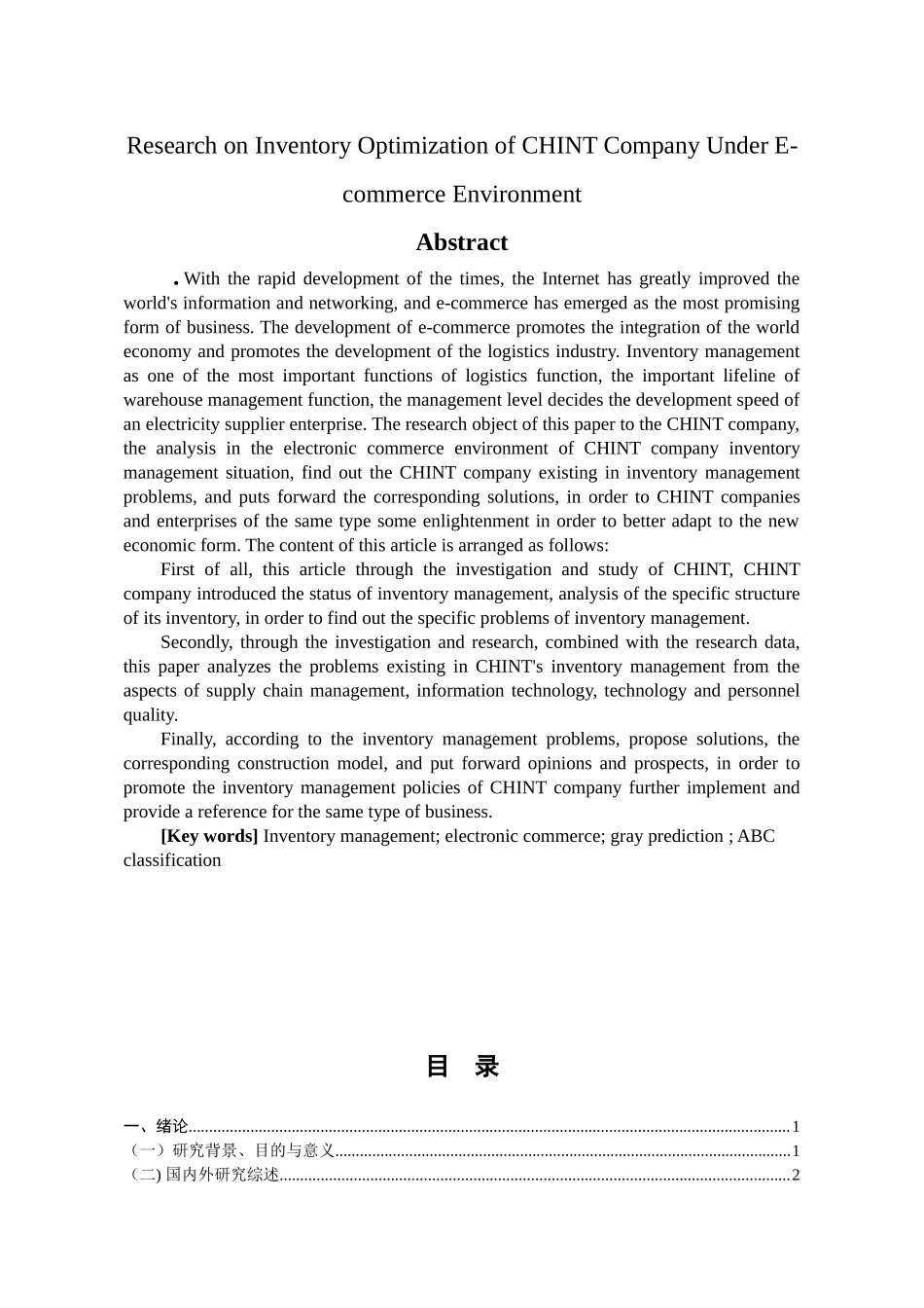 电子商务环境下正泰公司库存优化研究物流管理专业.doc_第2页