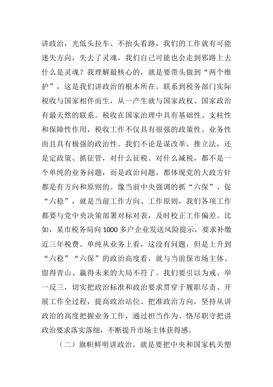 税务局专题党课讲稿汇编.doc_第2页
