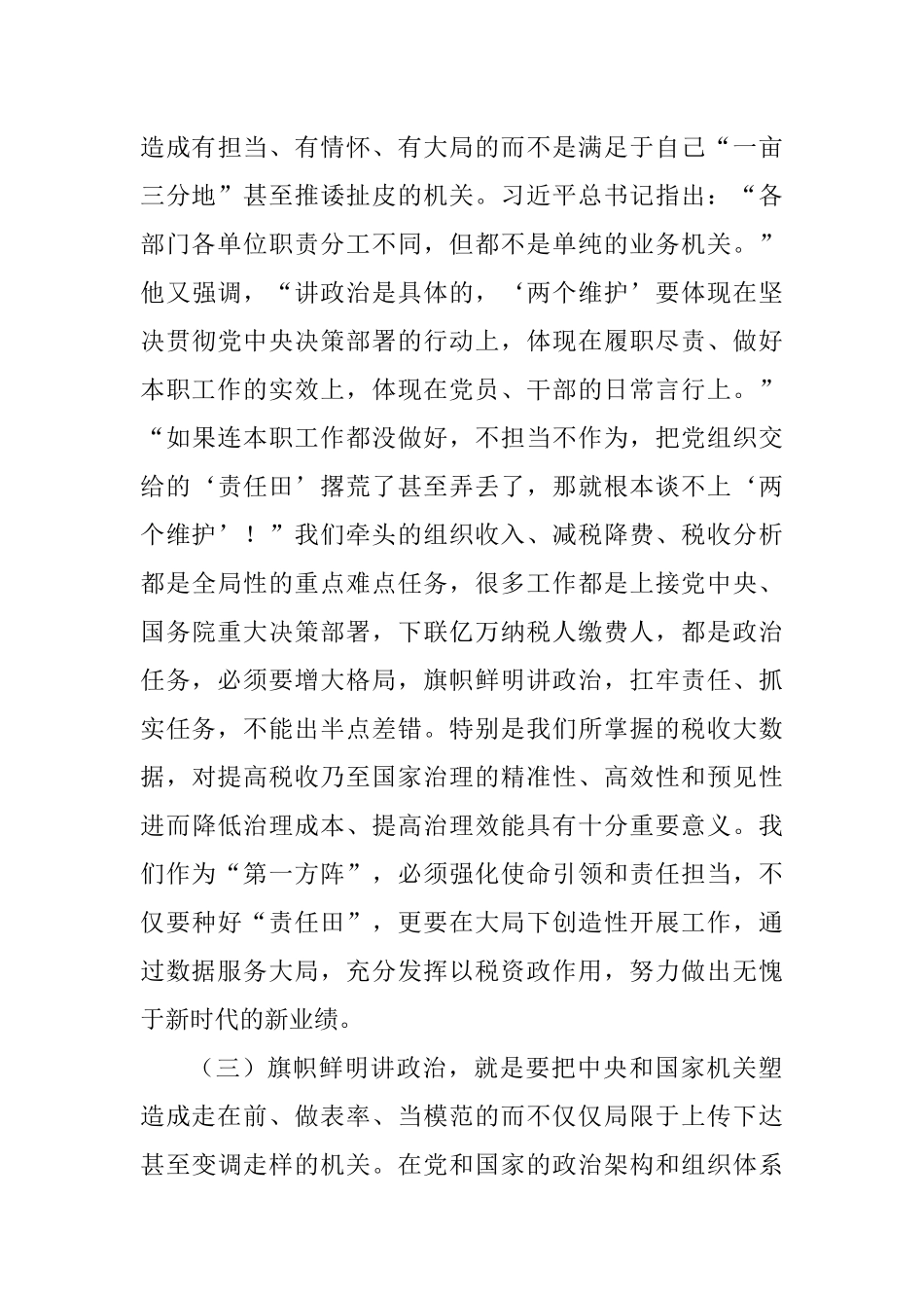 税务局专题党课讲稿汇编.doc_第3页