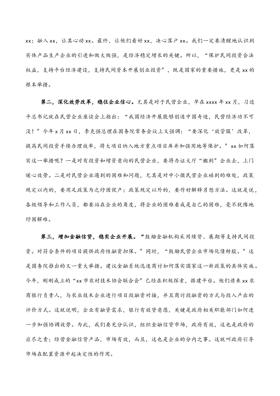 经验材料：立足当前稳增长着眼长远促发展.docx_第2页