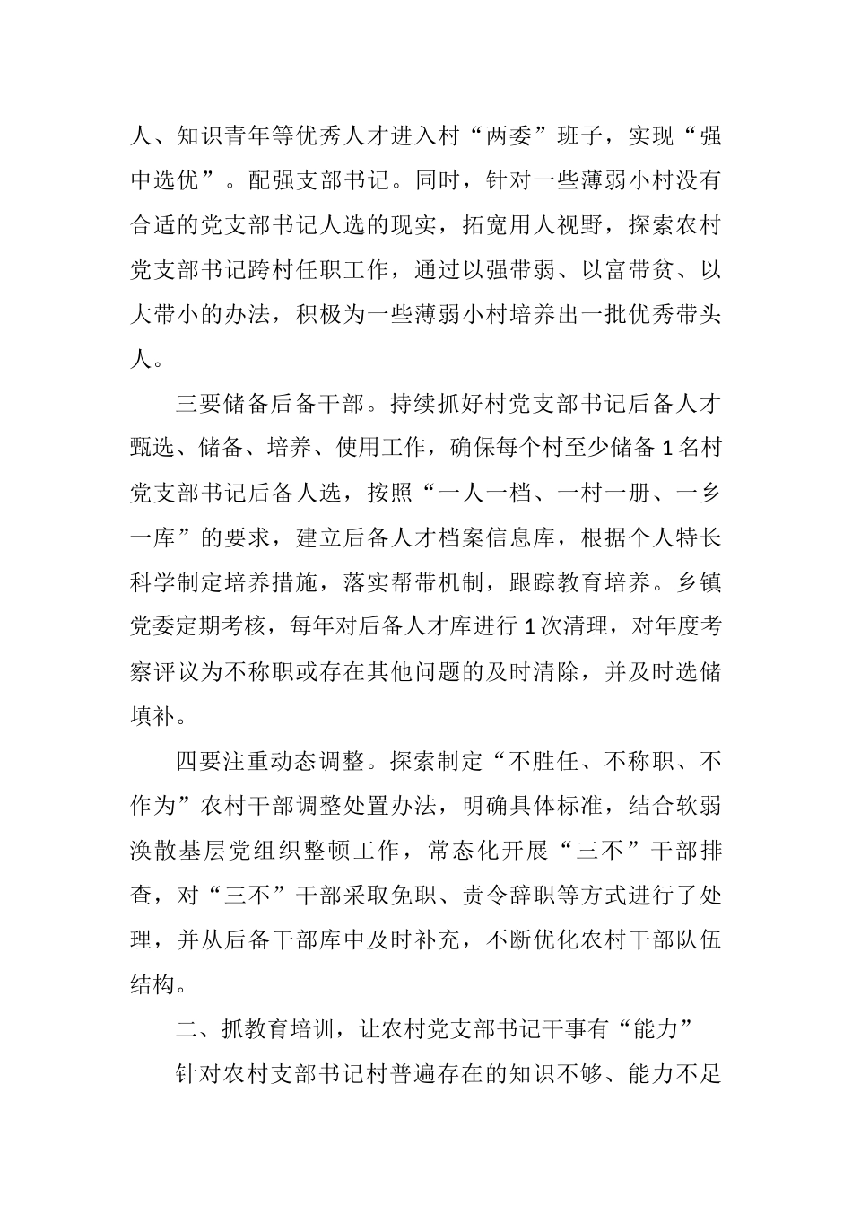 经验材料：实施“头雁领航”工程助力乡村振兴.docx_第2页