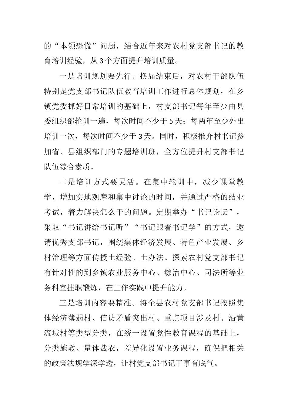 经验材料：实施“头雁领航”工程助力乡村振兴.docx_第3页