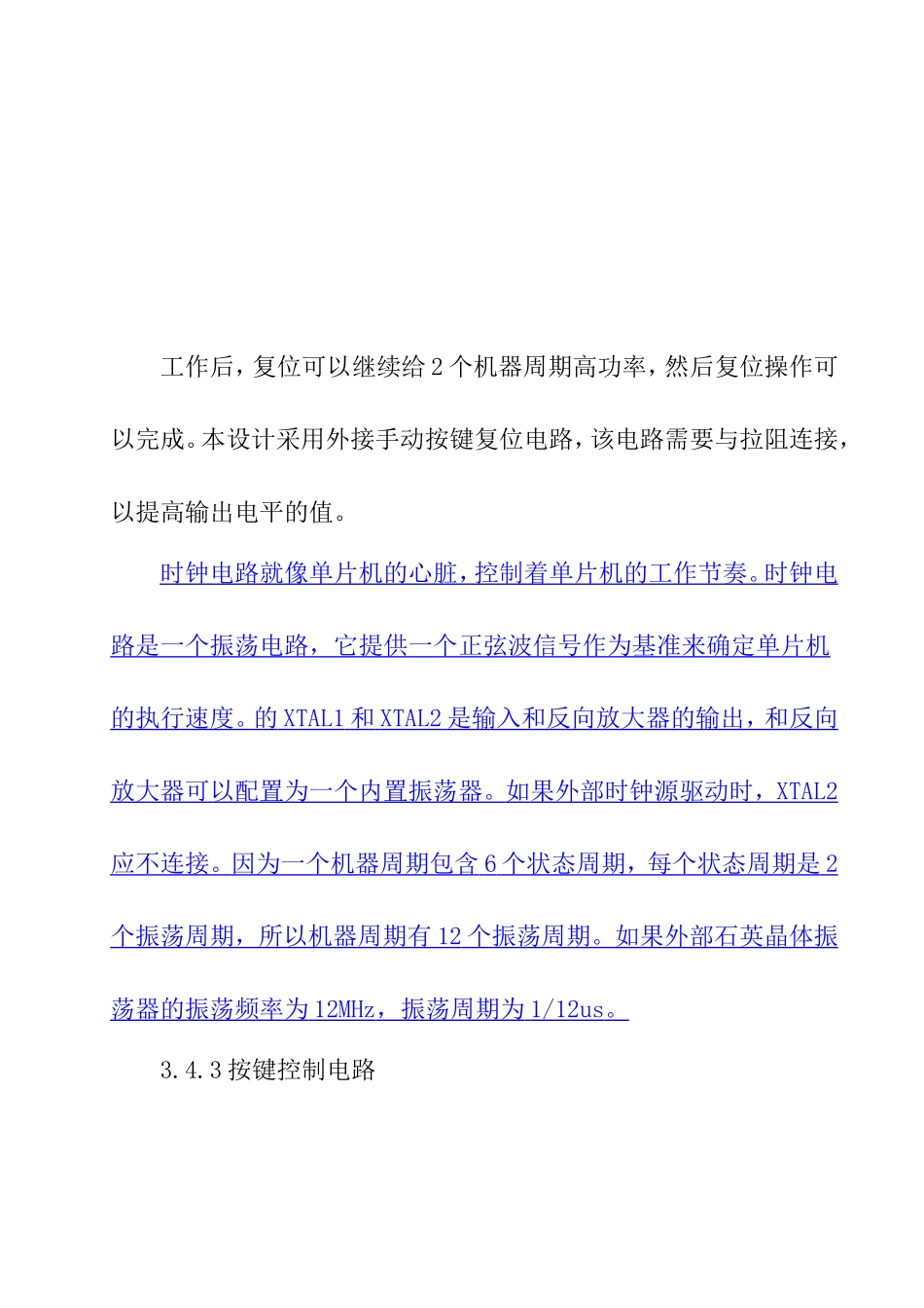 红外热释电家庭防盗报警器的设计和实现 通信技术专业.doc_第1页