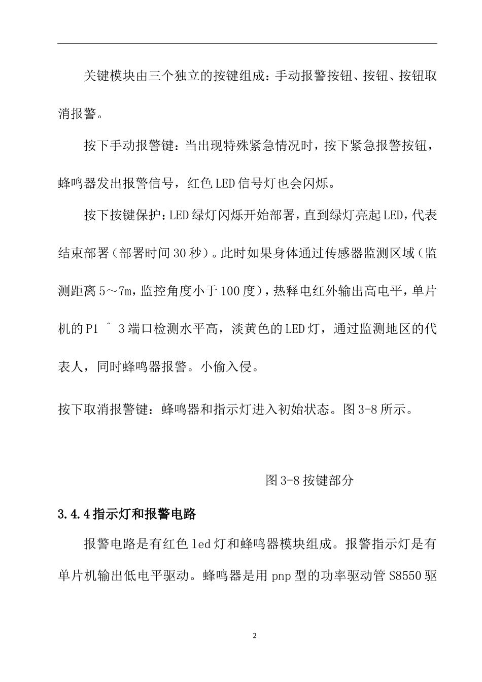 红外热释电家庭防盗报警器的设计和实现 通信技术专业.doc_第2页
