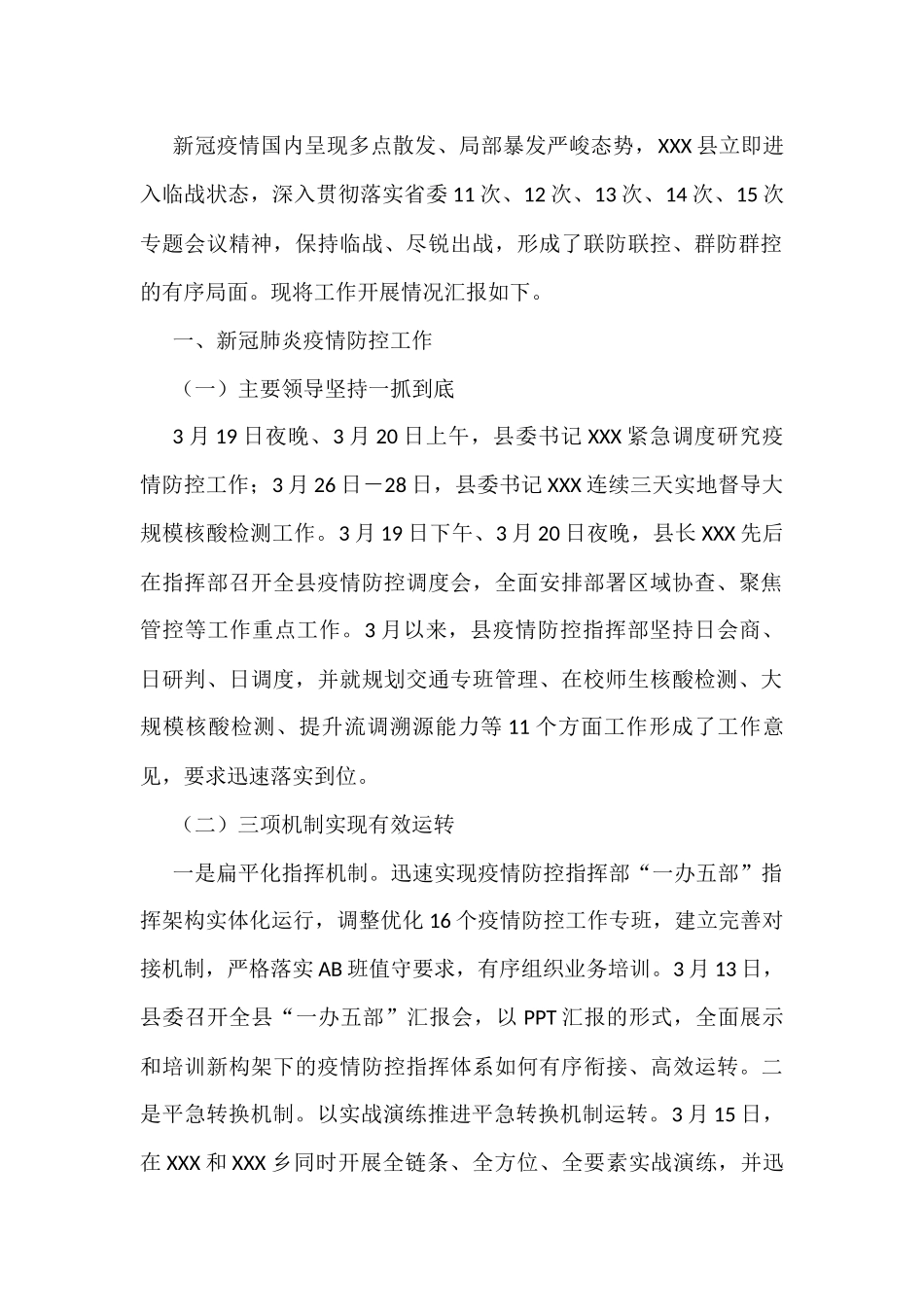 疫情防控工作最新各类方案、讲话、措施、党建引领等资料汇编.docx_第2页